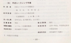 p102【京都府地方労働委員会年報 昭和43年版】