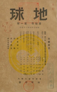 p1【地球 10(1)】1928-07