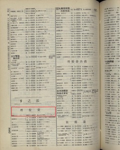 p614【京阪神職業別電話名簿. 昭和9年9月現在】