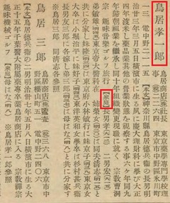 p1254【大衆人事録 第11版】昭和10年