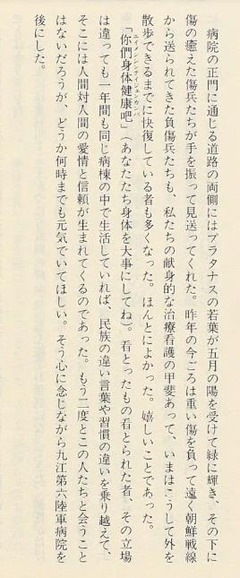 p176【流転の青春：中国人民解放戦争従軍記】1986