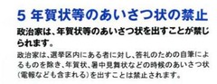 ５ 年賀状等のあいさつ状の禁止