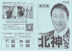 1[北神けいろう]後援会会報誌４月号