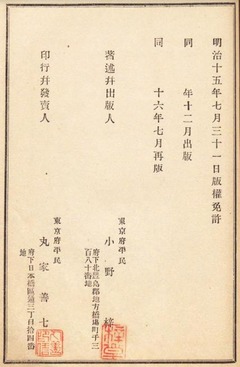 p148【國憲汎論 上巻 第一章～第十六章】