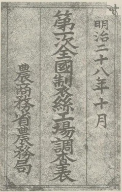 p4【明治前期産業発達史資料 別冊 第63 第1】1970