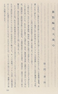 p170【日日是好日：追想の五十嵐勝弥】1976
