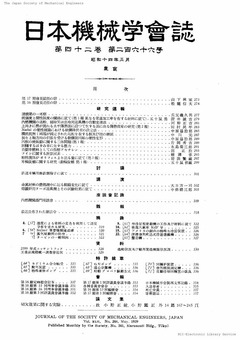 【日本機械学会誌】第42巻第266号表紙
