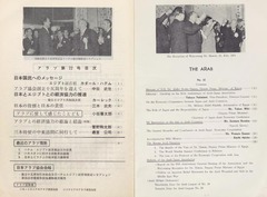 p2【季刊アラブ = العرب = The Arab (22)】1974-03