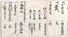 一之助長洲行之節持参品付-p1-2