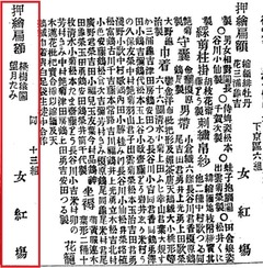 p59-s13【京都博覧会出品目録 上巻】明治12年