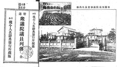 p2【新撰衆議院議員列伝】明治36年