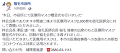 宿毛市“本日、市役所にて医療用マスク贈呈式を行いました”