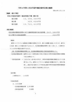 令和4年第1回臨時会 提出議案の概要_p1