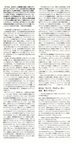 21［村八分ライブ］解説