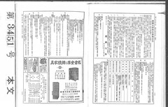 p32【官報. 1938年07月06日】