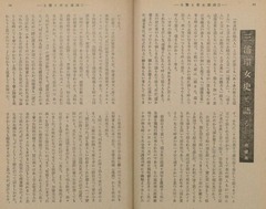 p49【満航 10(1)(108)】昭和18年(1943)