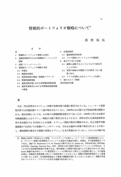 情報的ボートフオリオ戦略について（１）_p71