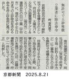 京都新聞2025.08.21
