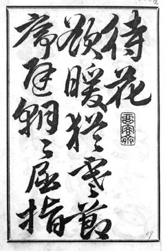 p2【國憲汎論】明治18年(1885)