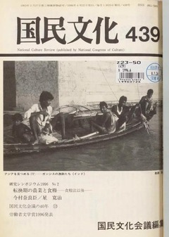 p1【国民文化 (439)】1996-06