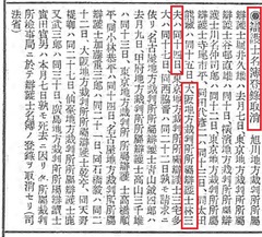 p8【官報 1933年07月25日】昭和8年