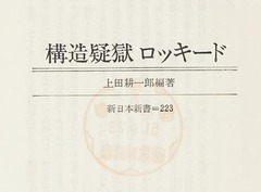 p2【構造疑獄ロッキード (新日本新書)】1976