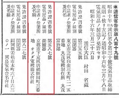 p16【官報 1941年03月26日】昭和16年