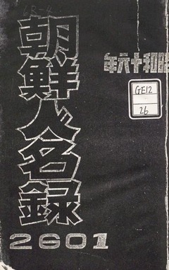 p3【朝鮮人名録 昭和16年度】