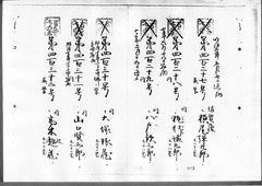 89-［本官勘合帳　外国官一号］原本：第379号～第438号