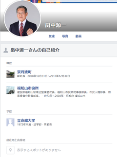 畠中源一さんの自己紹介