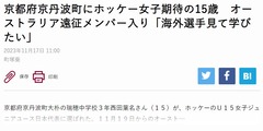 京都府京丹波町大朴の瑞穂中学校３年西田葉名さん（１５）