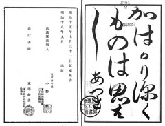 p494【國憲汎論】明治18年(1885)