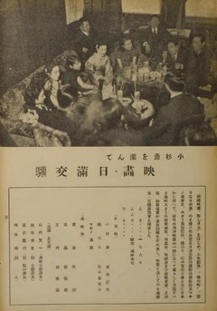 p10【滿洲映画2(2) 日文版】昭和13年(1938-02)