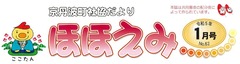 ［ほほえみ］令和5年1月号　No.62-p1