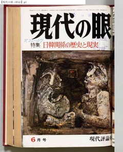 【現代の眼. 18(6)】p1