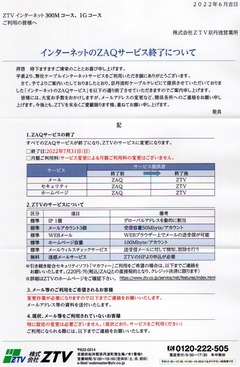 ZTV_ZAQサービス終了日(2022年7月31日)