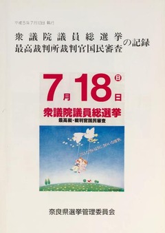 p1【[選挙の記録] 平成5年】[1994]