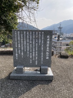 坂本陽家墓所跡の碑