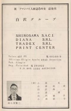p186【雄飛：アマンバイ移住地25周年誌】[1982]