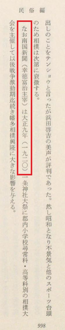 p513【中村市史 続編】1984