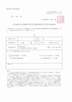 決定通知書-40
