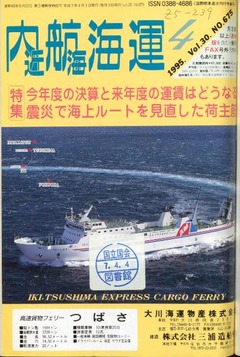 p1【内航近海海運 30(675)】平成7年(1995-04)