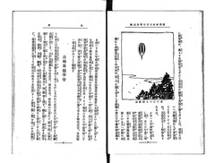 【饒津神社三百年祭典記録】p60