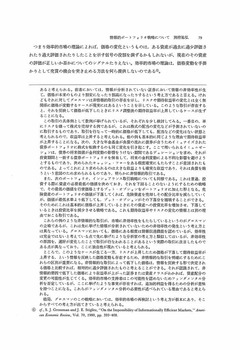 情報的ボートフオリオ戦略について（１）_p79