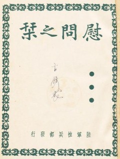 p2【慰問之栞】昭和16年(1941.3)