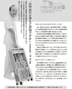 『訪問歯科診療をご存知ですか』