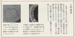 p119-2【盆栽小鉢の面白味：日本の小鉢と陶工】1976