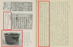 p358【富山房五十年】昭和11年