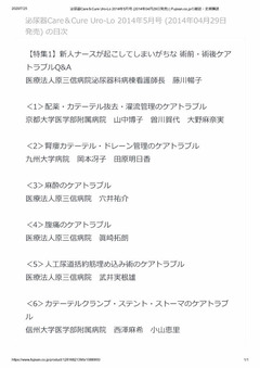 泌尿器2014年5月号 _ Fujisan.co