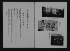 p16【東京開成中学校校史資料】昭和11年
